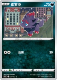 ゾロア